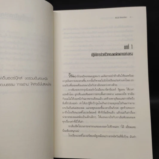 Percy Jackson Collection เพอร์ซีย์ แจ็กสัน ภาค 1-5 + บันทึกมนุษย์กึ่งเทพ + แฟ้มลับมนุษย์กึ่งเทพ รูปที่ 12