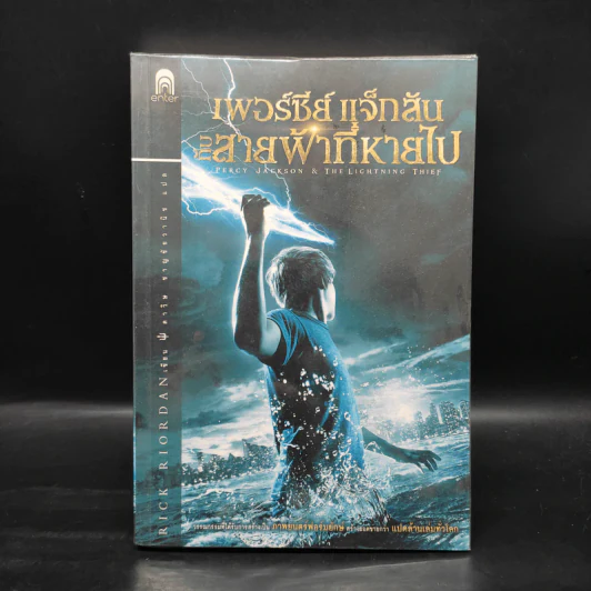 Percy Jackson Collection เพอร์ซีย์ แจ็กสัน ภาค 1-5 + บันทึกมนุษย์กึ่งเทพ + แฟ้มลับมนุษย์กึ่งเทพ รูปที่ 4