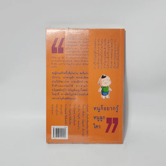 ขวัญสงฆ์ - ชมัยภร แสงกระจ่าง รูปที่ 3