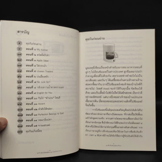 ครัวฟอร์คิดส์ English for You - ยุวดี ตันสกุลรุ่งเรือง รูปที่ 6