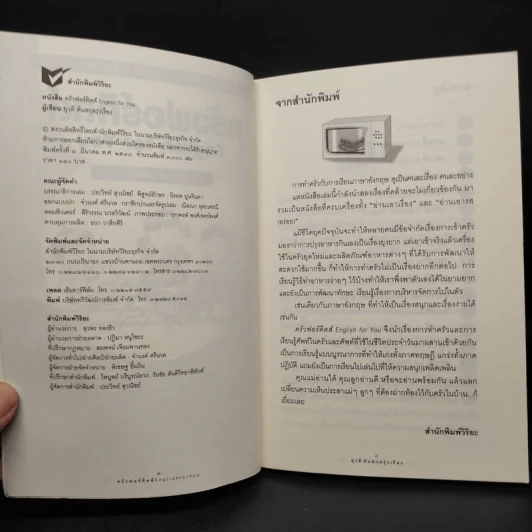 ครัวฟอร์คิดส์ English for You - ยุวดี ตันสกุลรุ่งเรือง รูปที่ 5