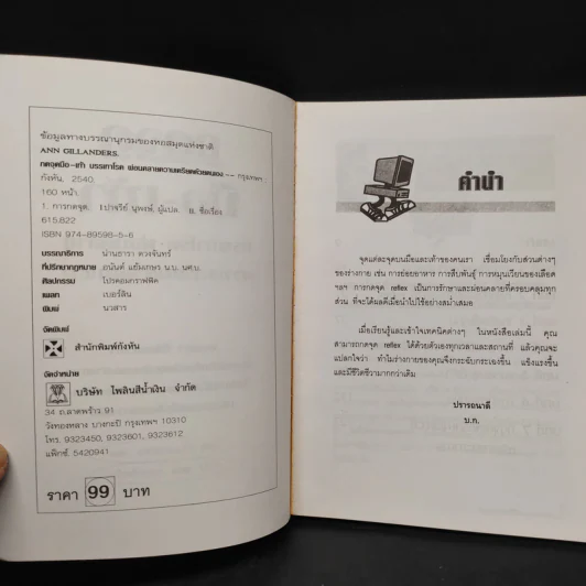 กดจุดมือ-เท้า - Ann Gillanders รูปที่ 5