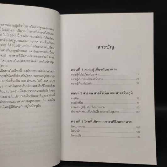 อาหารกับสุขภาพ - นายแพทย์สุวัฒน์ จันทร์จำนง รูปที่ 6