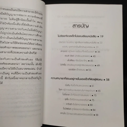 เรื่องของเด็กๆผู้ใหญ่ไม่เกี่ยว - ส.สุวรรณ รูปที่ 6