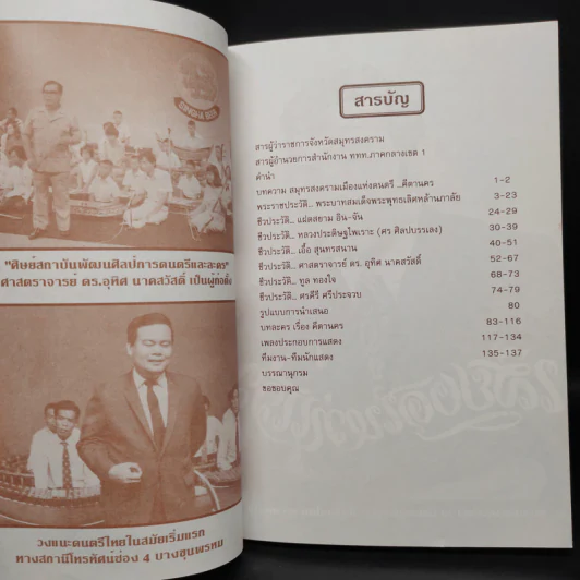 คีตานคร สมุทรสงคราม...เมืองแห่งดนตรี - พงษ์อนันต์ สรรพานิช รูปที่ 5