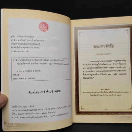 คู่มือธงไตรรงค์ ธำรงไทย รูปที่ 4