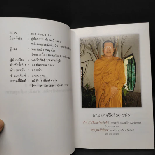 คู่มือการฝึกนั่งสมาธิ เล่ม 3 พลังจิตและพลังพีระมิด : ทางเลือกเพื่อสุขภาพ รูปที่ 5