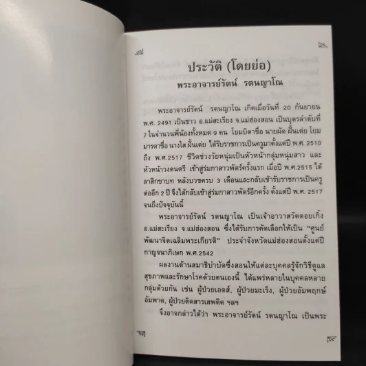 คู่มือการฝึกนั่งสมาธิ เล่ม 3 พลังจิตและพลังพีระมิด : ทางเลือกเพื่อสุขภาพ รูปที่ 6