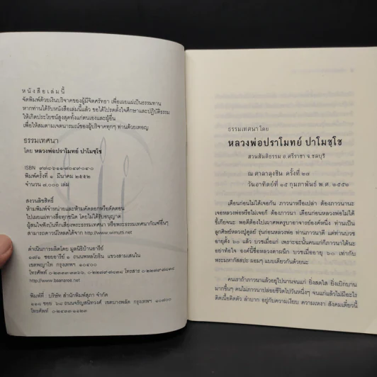 ธรรมเทศนาโดย หลวงพ่อปราโมทย์ ปาโมชโช รูปที่ 5