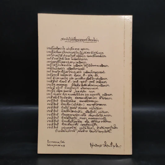 คู่มือมนุษย์ - ท่านพุทธทาส รูปที่ 2