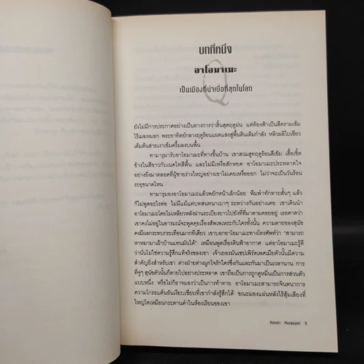 1Q84 HARUKI MURAKAMI เล่ม 2 - Haruki Murakami รูปที่ 6
