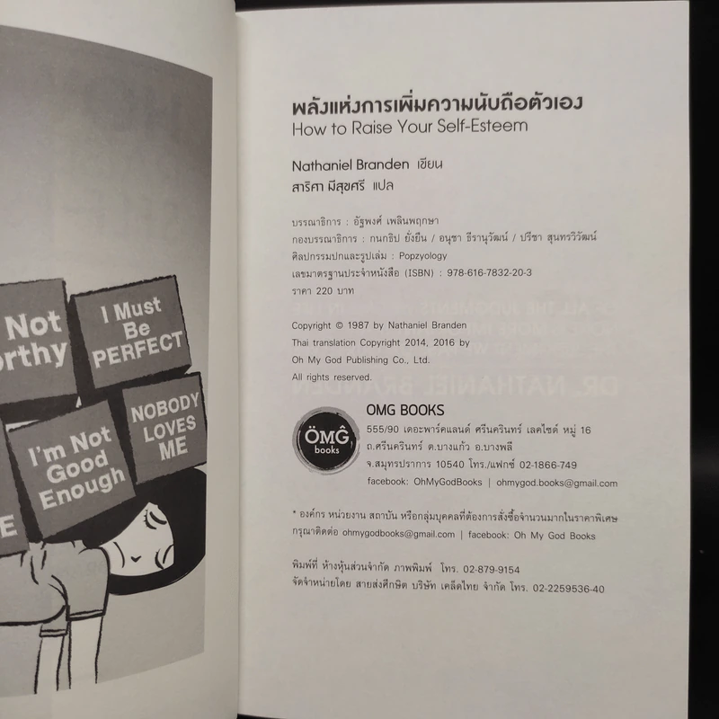 พลังแห่งการเพิ่มความนับถือตัวเอง - Nathaniel Branden Ph.D. (นาธาเนียล แบรนเดน) รูปที่ 5