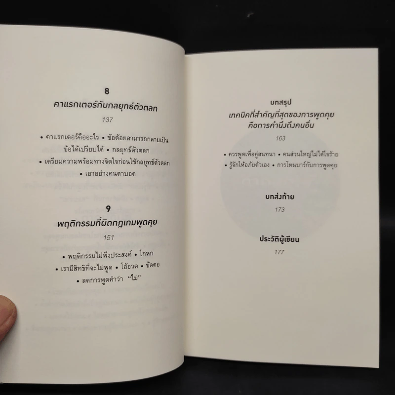 ทำไมคุยกับคนนี้แล้วรู้สึกดีจัง - โยะชิดะ ฮิซะโนะริ รูปที่ 8