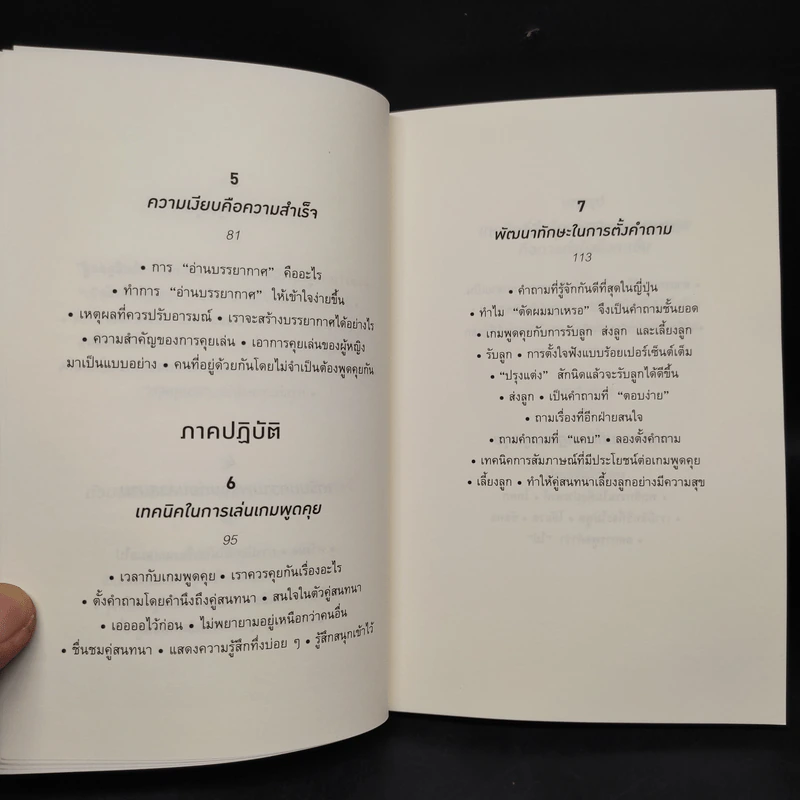ทำไมคุยกับคนนี้แล้วรู้สึกดีจัง - โยะชิดะ ฮิซะโนะริ รูปที่ 7