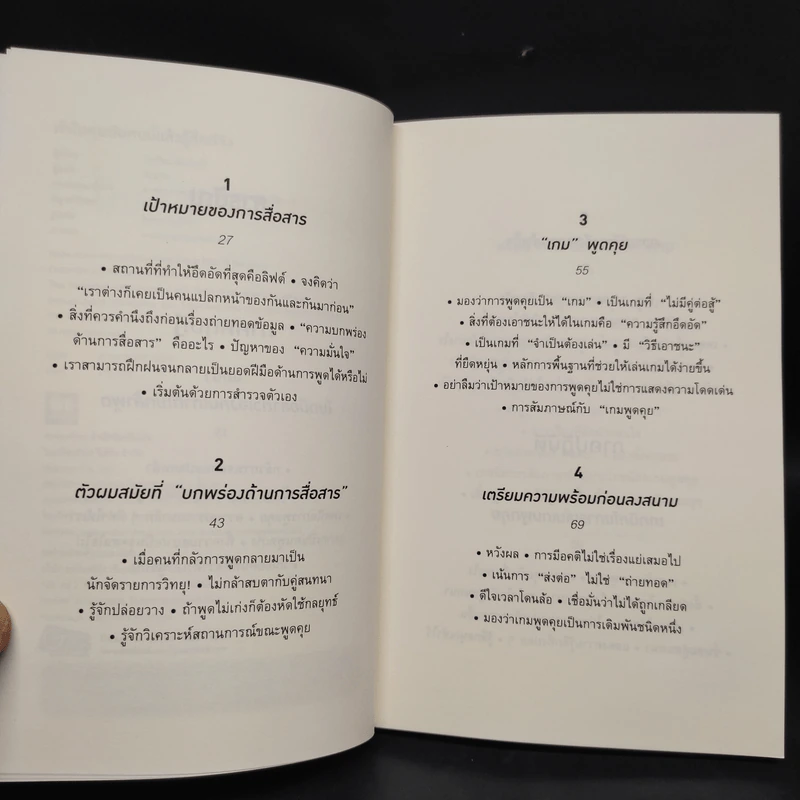 ทำไมคุยกับคนนี้แล้วรู้สึกดีจัง - โยะชิดะ ฮิซะโนะริ รูปที่ 6