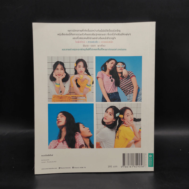 Pimtha x Mayy R โลกสดใสเวลาเรามีใครสักคน - Pimtha MayyR (พิมฐาและเมอา) รูปที่ 2
