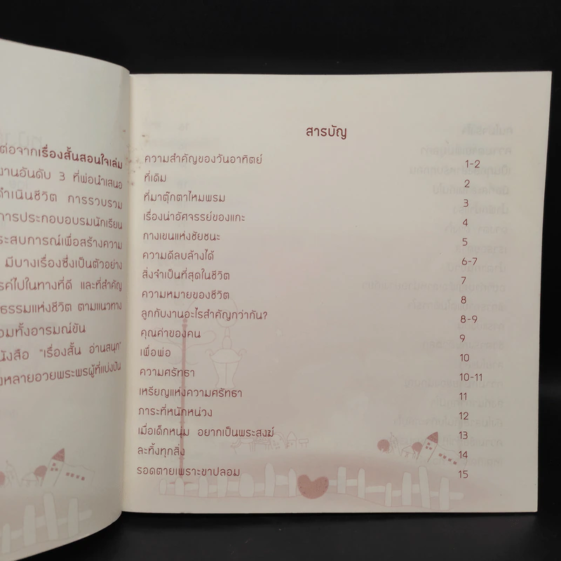 เรื่องสั้น...อ่านสนุก - พ่อมี้ รูปที่ 6