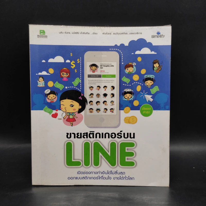 ขายสติกเกอร์บน Line รูปที่ 1