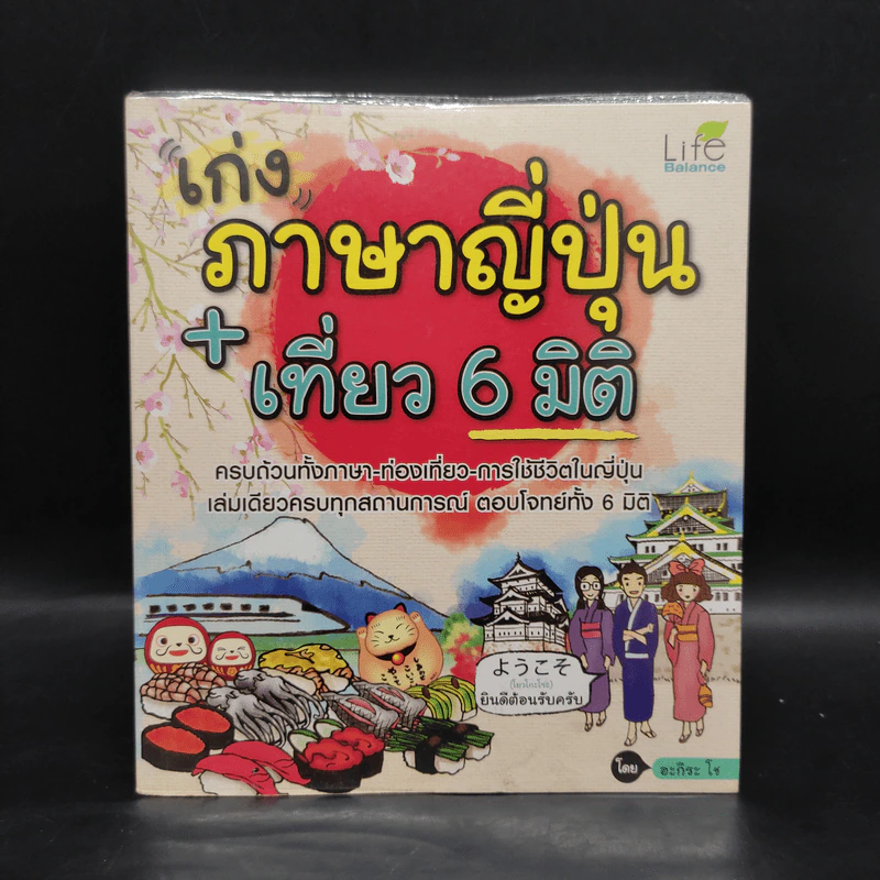 เก่งภาษาญี่ปุ่น + เที่ยว 6 มิติ - อะกิระ โช รูปที่ 1