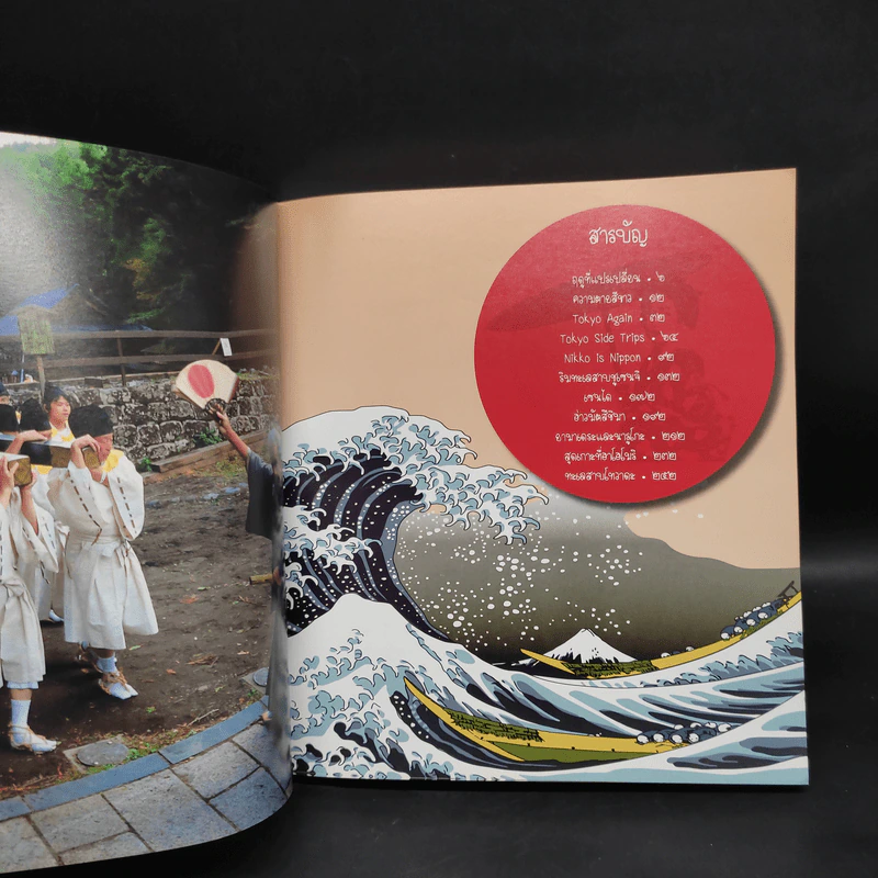 Japan 2 Season - ธรณ์ ธำรงนาวาสวัสดิ์ รูปที่ 6