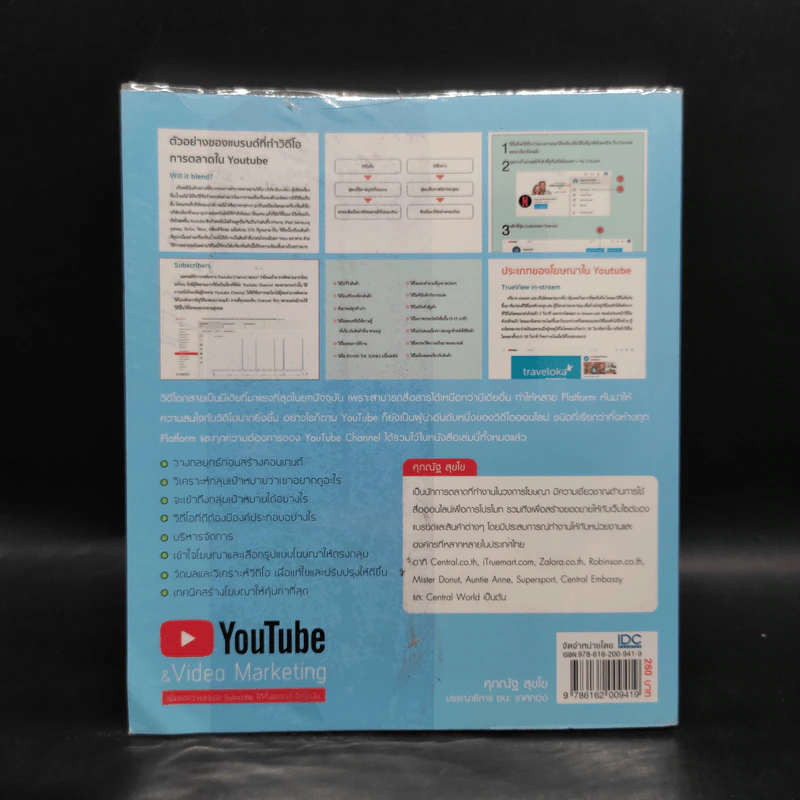 YouTube & Video Marketing เพิ่มยอดวิวและยอด Subscribe, ได้ทั้งแบรนด์ ได้ทั้งเว็บ - ศุภณัฐ สุขโข รูปที่ 2