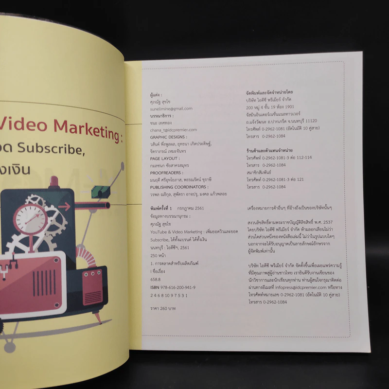 YouTube & Video Marketing เพิ่มยอดวิวและยอด Subscribe, ได้ทั้งแบรนด์ ได้ทั้งเว็บ - ศุภณัฐ สุขโข รูปที่ 5