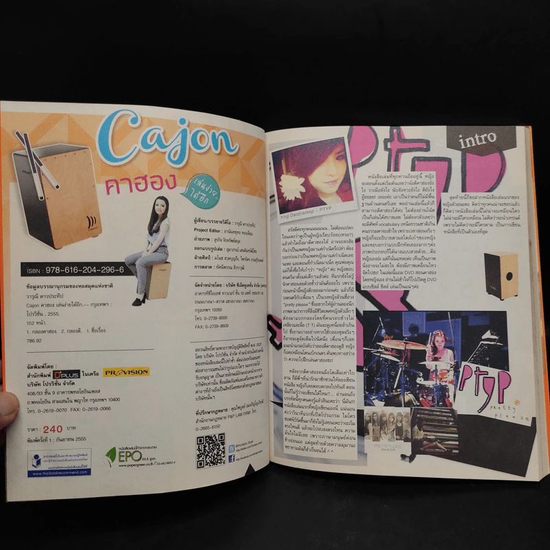 Cajon คาฮอง เล่นง่ายได้อีก รูปที่ 5