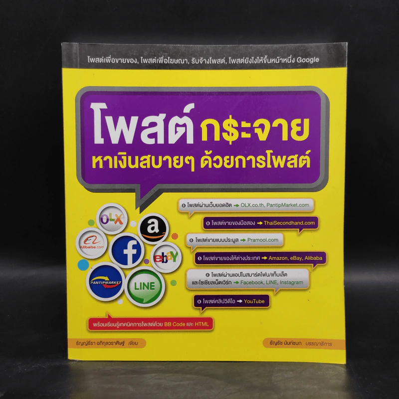 โพสต์กระจาย หาเงินสบายๆ ด้วยการโพสต์ - ธัญญ์ธีรา อภิกุลวราศิษฐ์ รูปที่ 1
