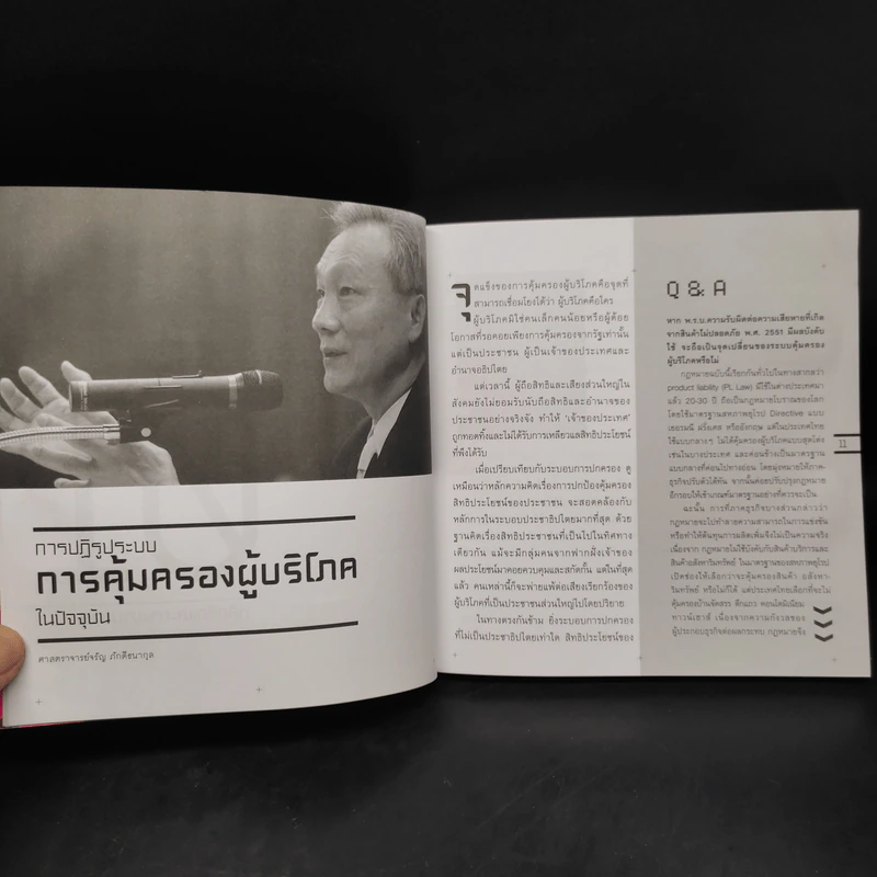 Consumer Dialogue บทเรียนและบันทึกการต่อรองเพื่อสิทธิผู้บริโภค พ.ศ.2551 รูปที่ 7