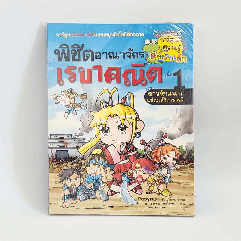 พิชิตอาณาจักรเรขาคณิต เล่ม 1 รูปที่ 1