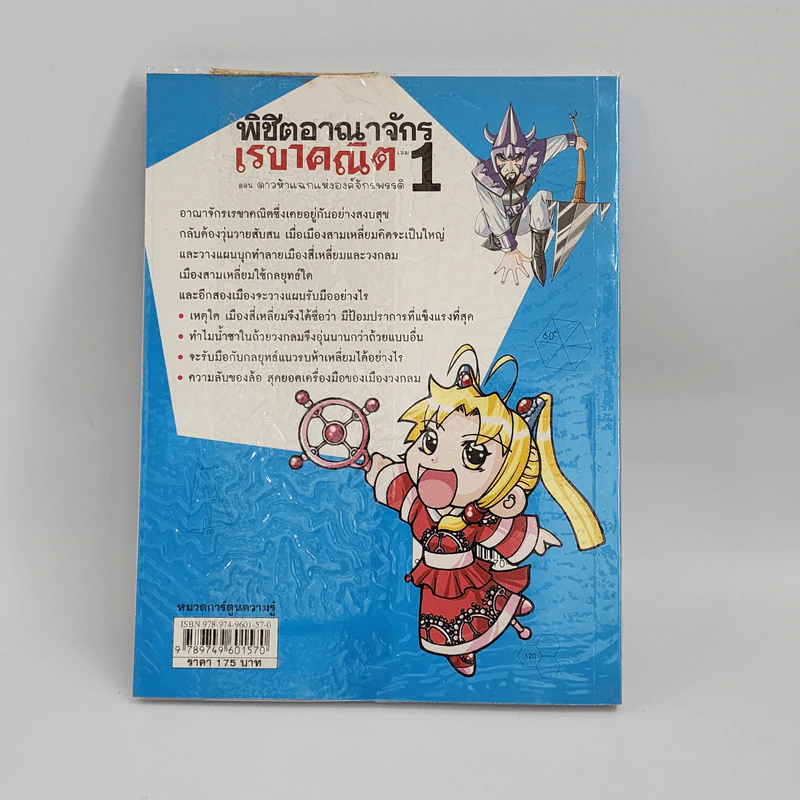พิชิตอาณาจักรเรขาคณิต เล่ม 1 รูปที่ 3