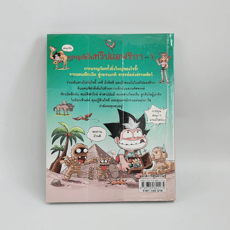 ผจญภัยในทวีปแอฟริกา เล่ม 1 รูปที่ 3