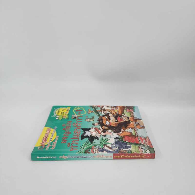 ผจญภัยในทวีปแอฟริกา เล่ม 1 รูปที่ 2
