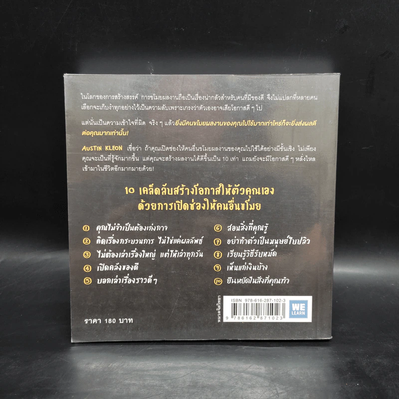 มีของดีต้องให้คนอื่นขโมย - Austin Kleon รูปที่ 2