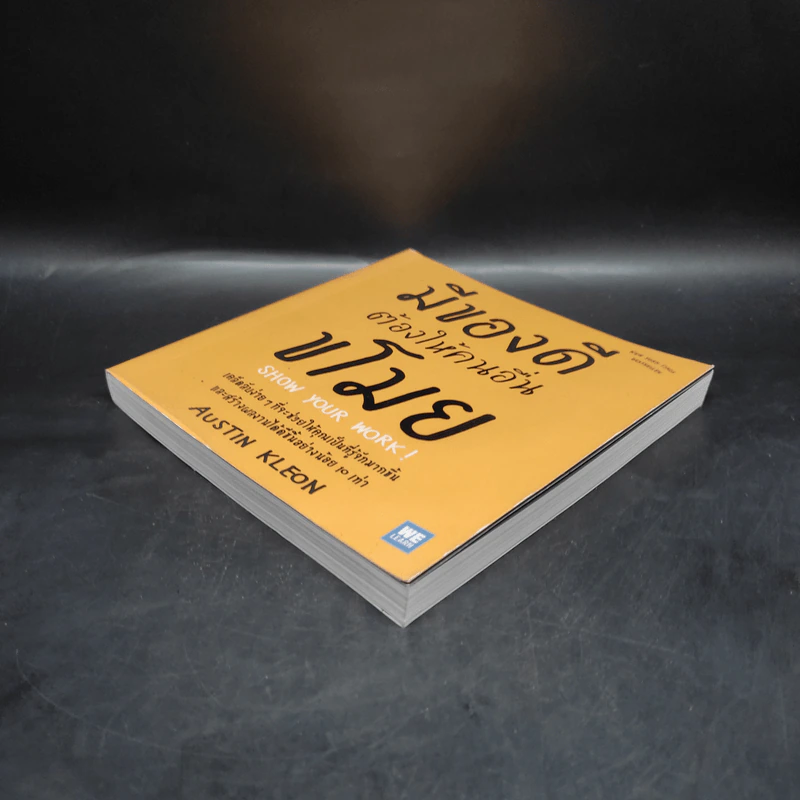 มีของดีต้องให้คนอื่นขโมย - Austin Kleon รูปที่ 4