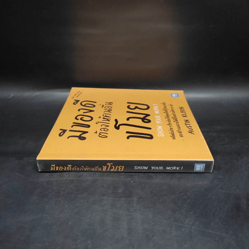 มีของดีต้องให้คนอื่นขโมย - Austin Kleon รูปที่ 3