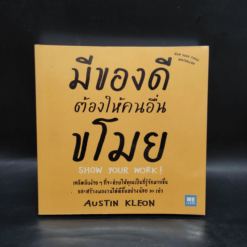 มีของดีต้องให้คนอื่นขโมย - Austin Kleon รูปที่ 1