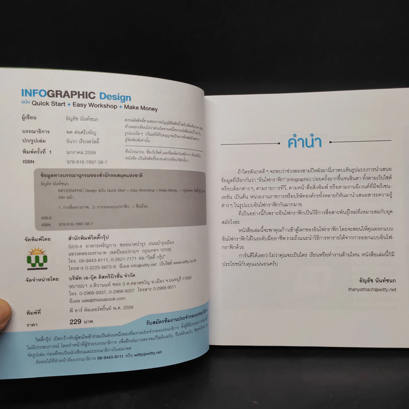 Infographic Design ฉบับ Quick Start + Easy Workshop + Make Money - ธัญธัช นันท์ชนก รูปที่ 5