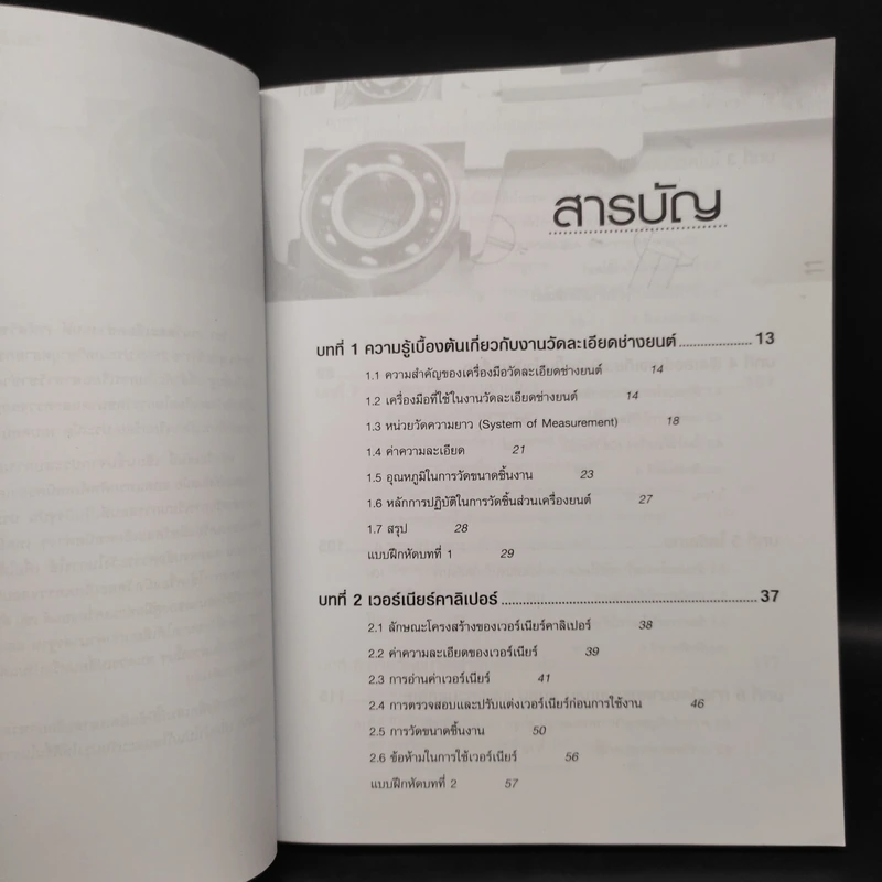 งานวัดละเอียดช่างยนต์ - โอฬาร บริสุทธิ์, กมล เรียงไธสง รูปที่ 5