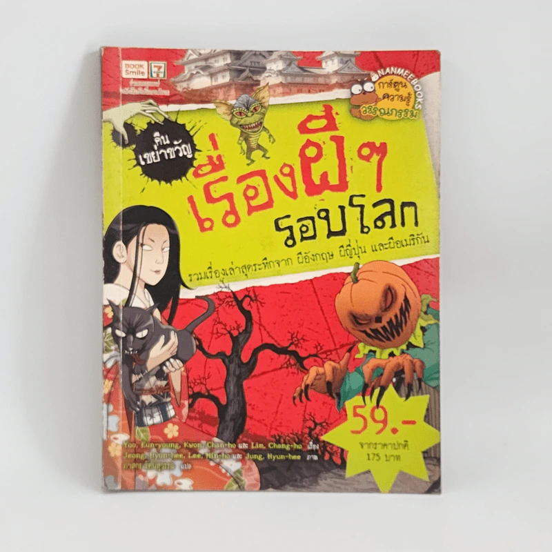 เรื่องผีๆรอบโลก ผีอังกฤษ ผีญี่ปุ่น และผีอเมริกัน รูปที่ 1