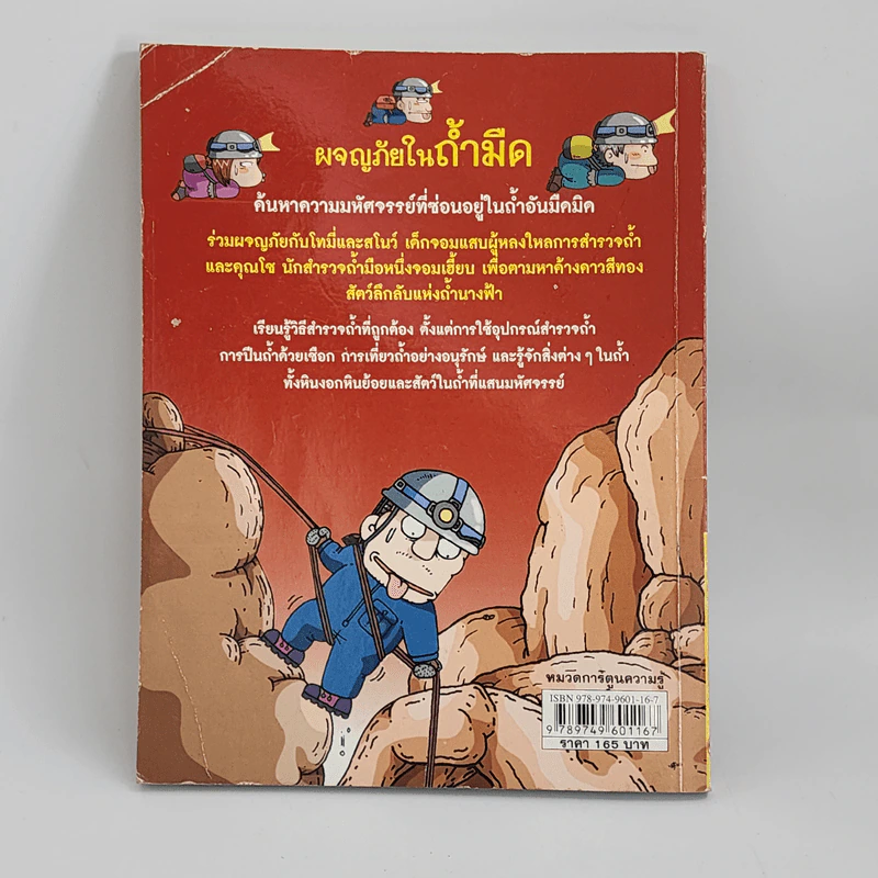 ผจญภัยในถ้ำมืด รูปที่ 3