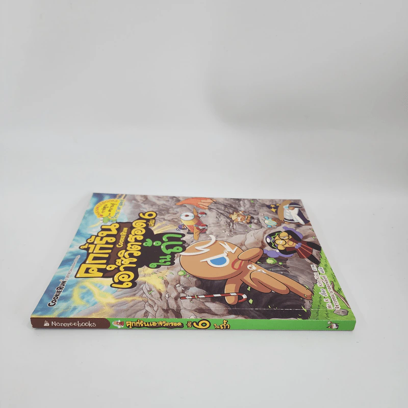 คุกกี้รันเอาชีวิตรอด เล่ม 6 ในถ้ำ รูปที่ 2