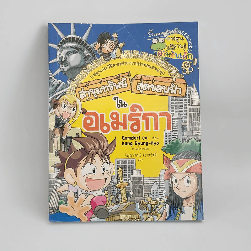 ล่าขุมทรัพย์สุดขอบฟ้าในอเมริกา รูปที่ 1