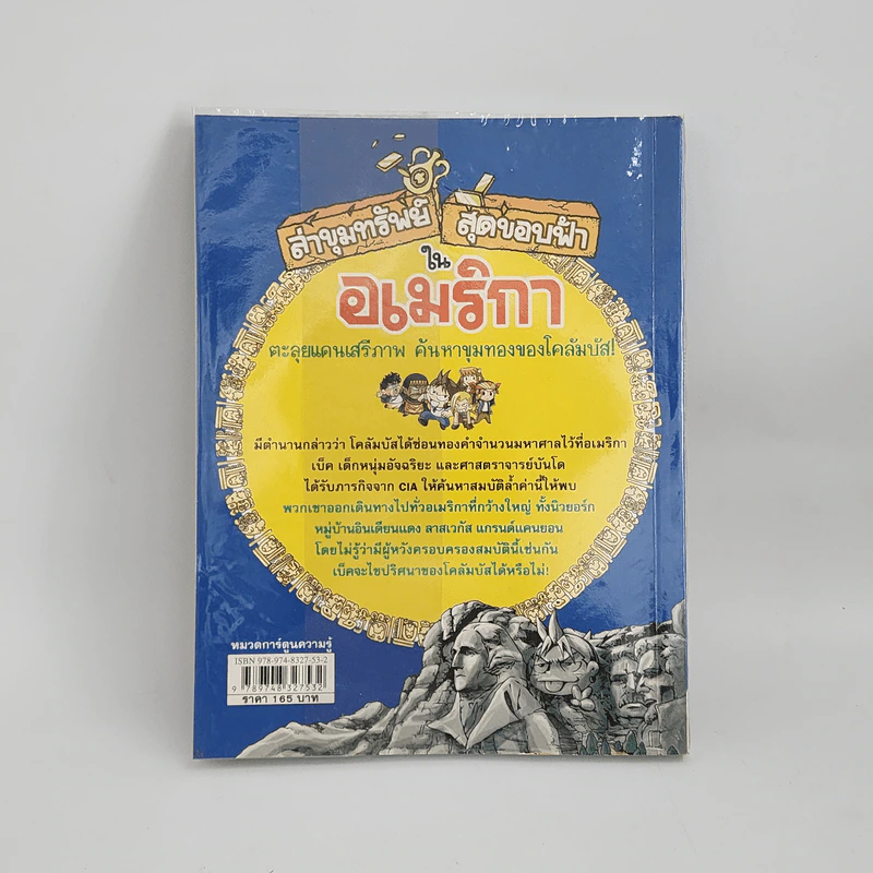 ล่าขุมทรัพย์สุดขอบฟ้าในอเมริกา รูปที่ 3