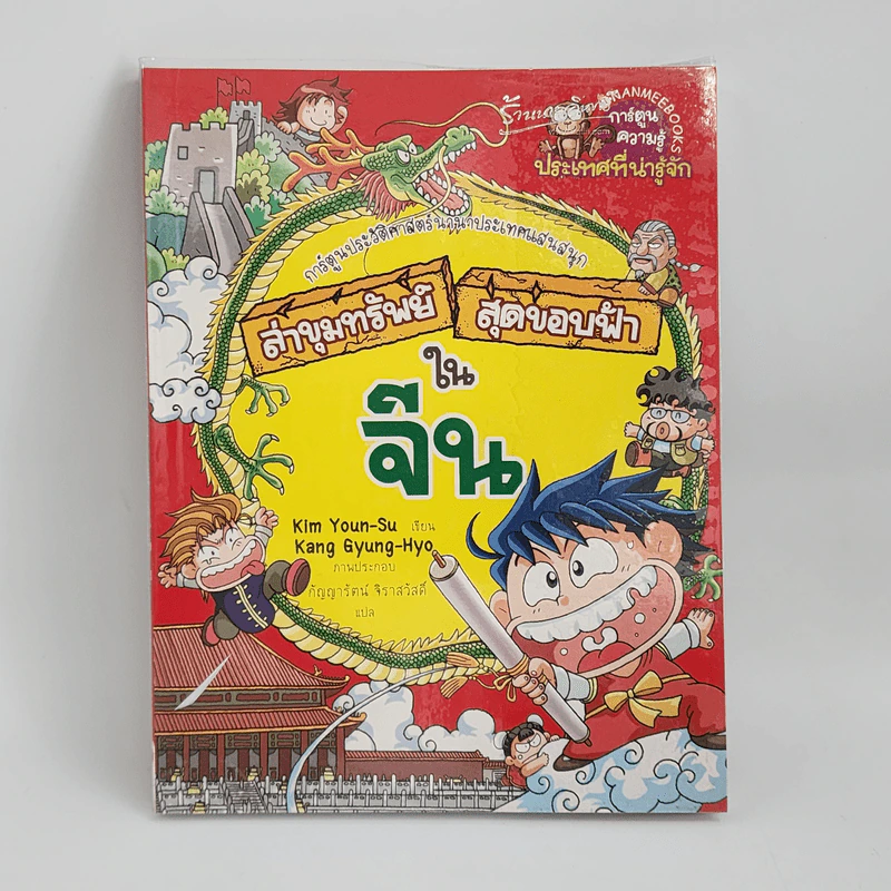 ล่าขุมทรัพย์สุดขอบฟ้าในจีน รูปที่ 1