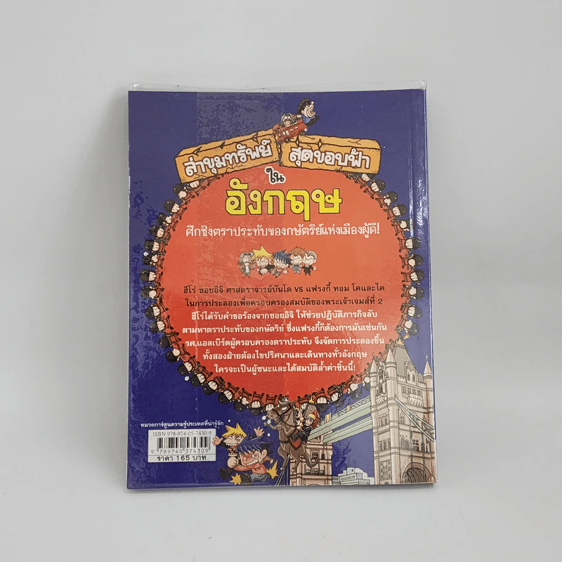 ล่าขุมทรัพย์สุดขอบฟ้าในอังกฤษ รูปที่ 3