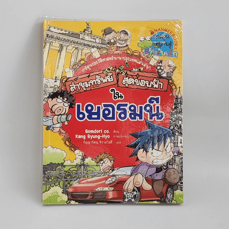 ล่าขุมทรัพย์สุดขอบฟ้าในเยอรมนี รูปที่ 1