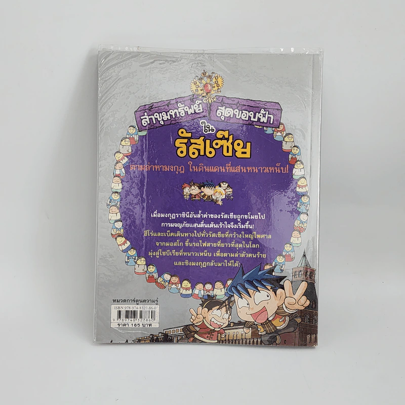 ล่าขุมทรัพย์สุดขอบฟ้าในรัสเซีย รูปที่ 3