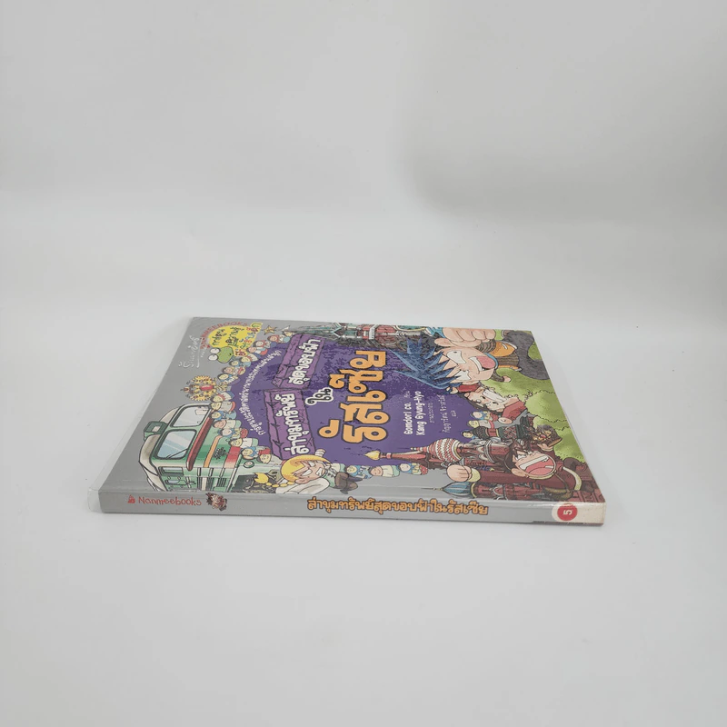 ล่าขุมทรัพย์สุดขอบฟ้าในรัสเซีย รูปที่ 2