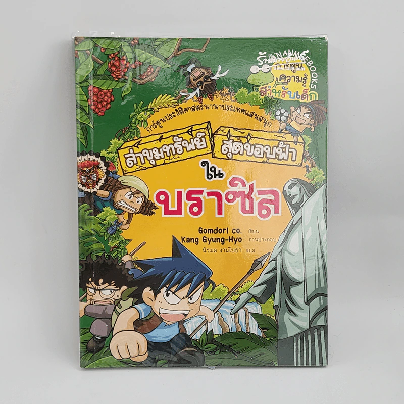 ล่าขุมทรัพย์สุดขอบฟ้าในบราซิล รูปที่ 1